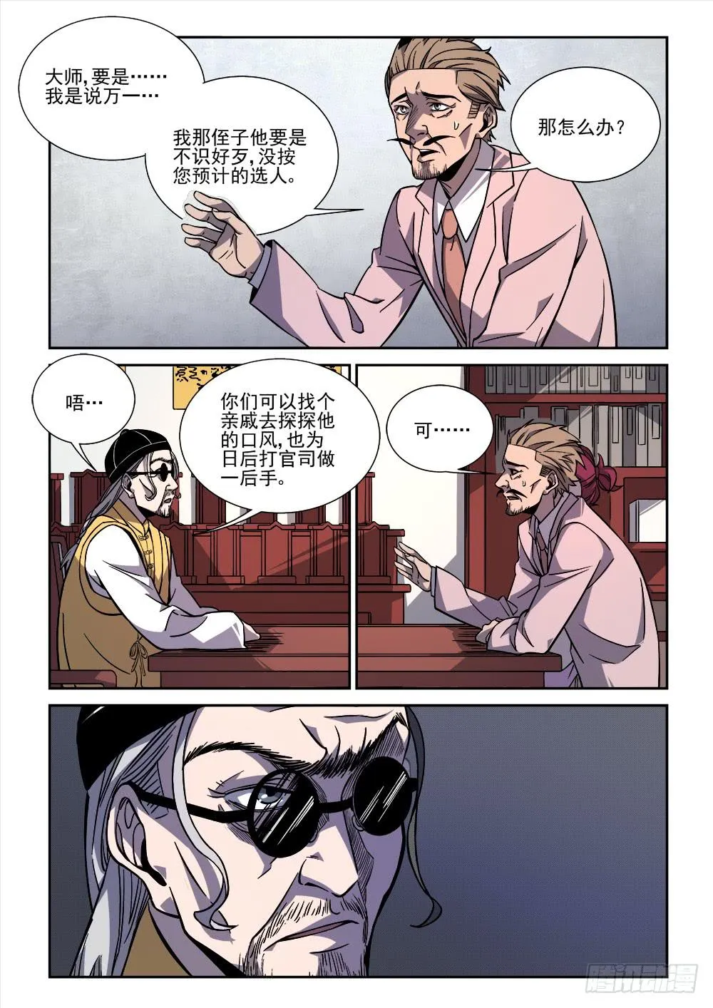 第十四话 第8页