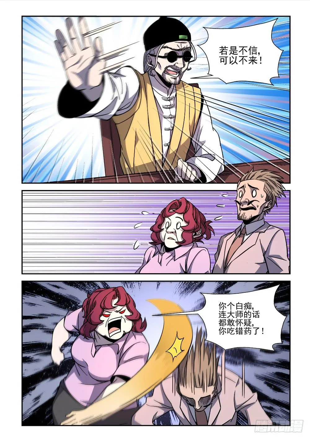 第十四话 第9页