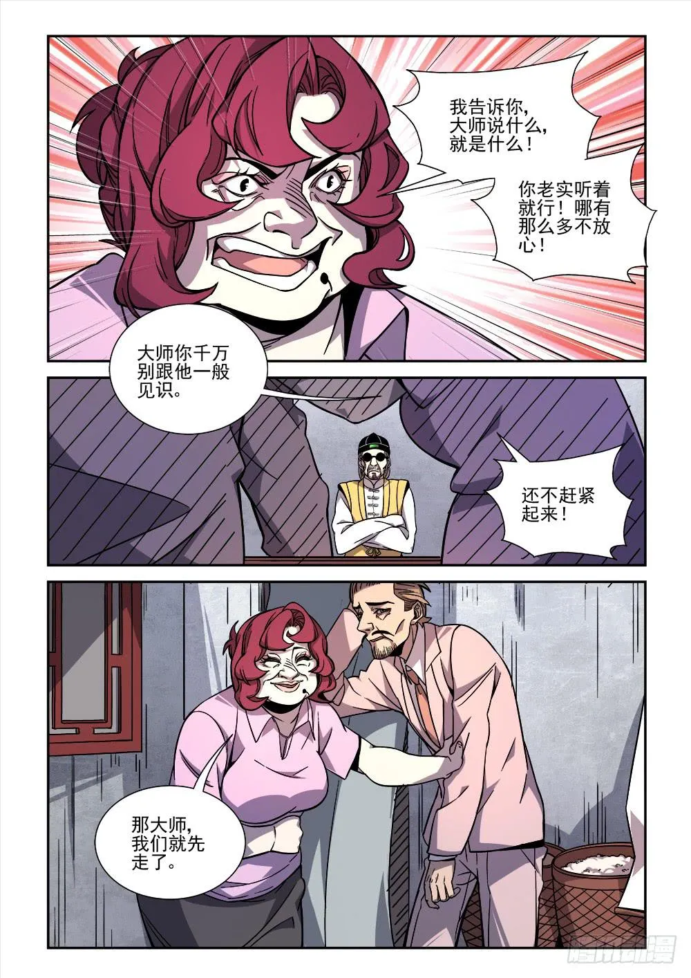 第十四话 第10页