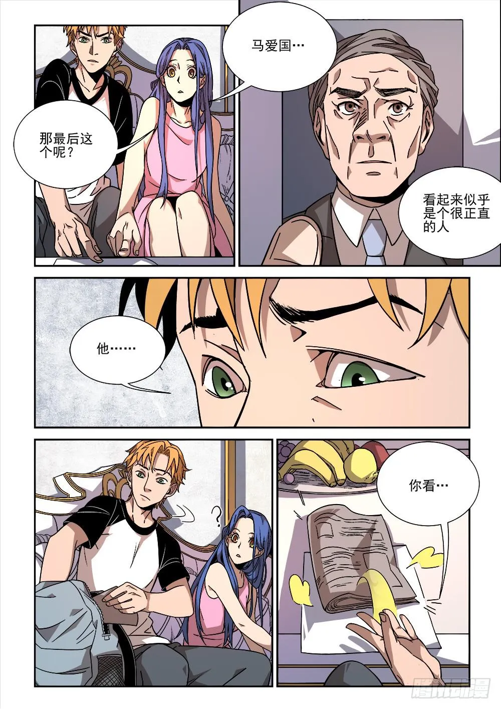 第十五话 第10页