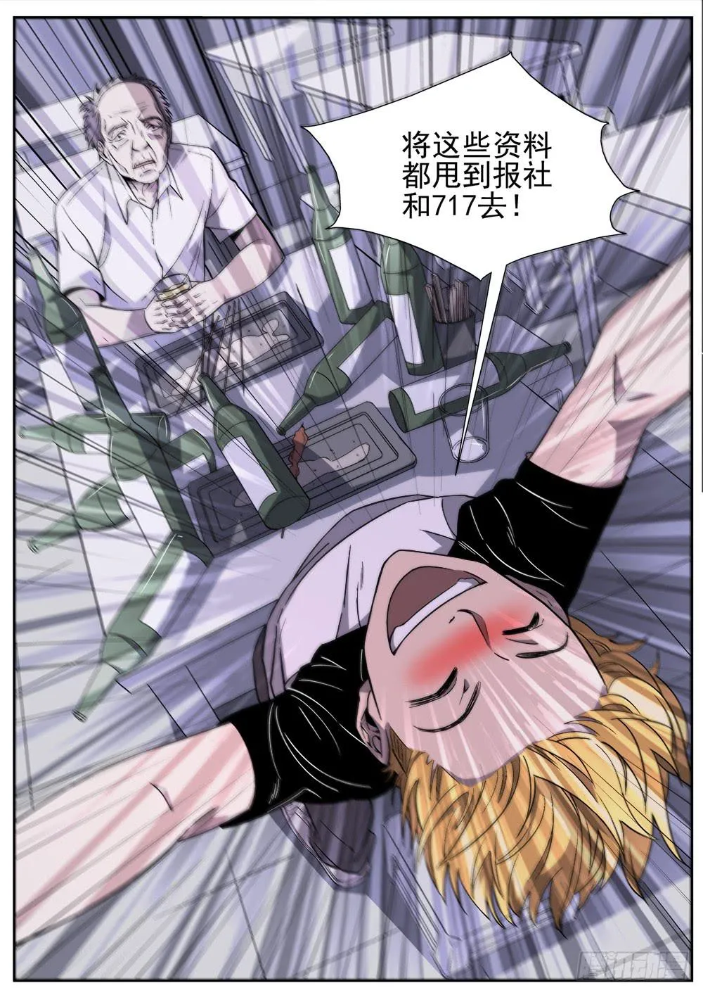 第十八话 第6页