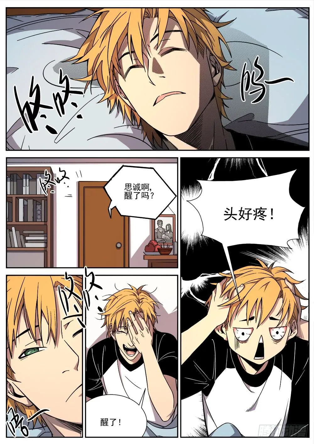 第十九话 第3页