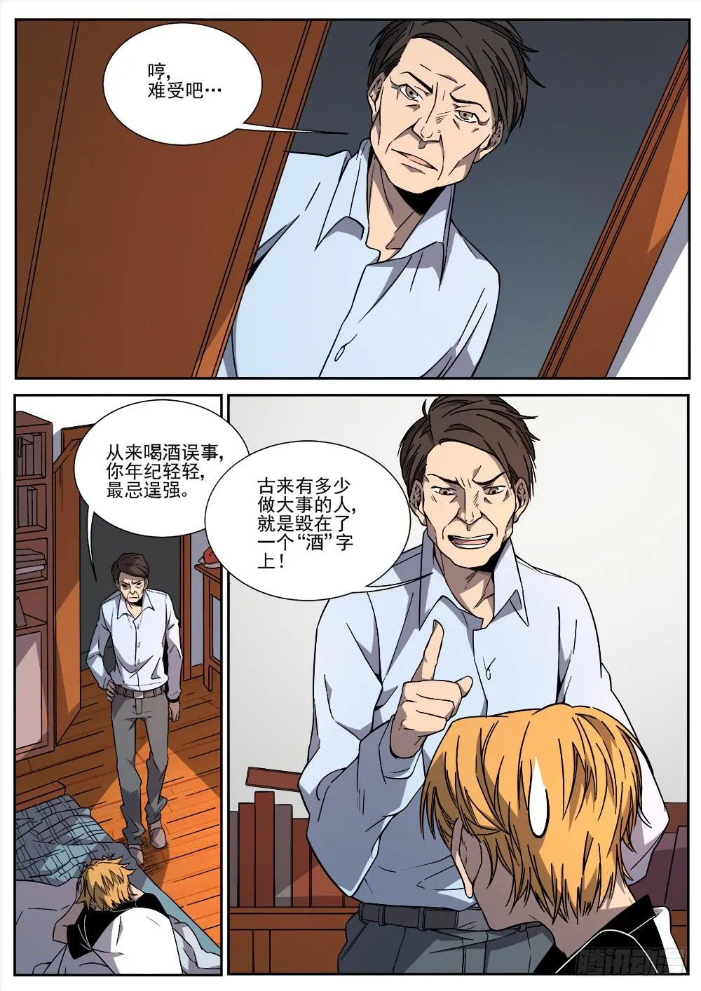 第十九话 第4页