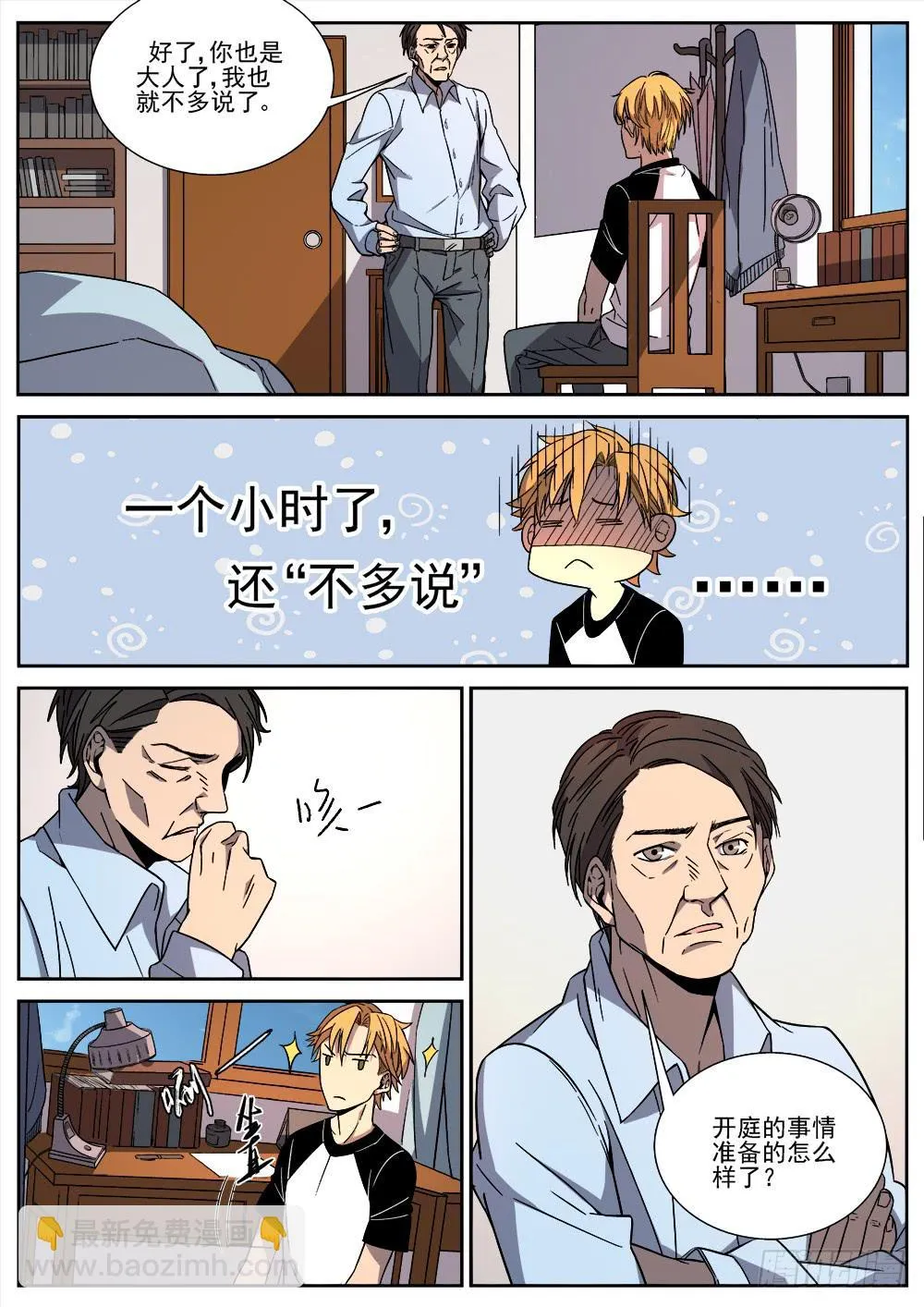 第十九话 第6页