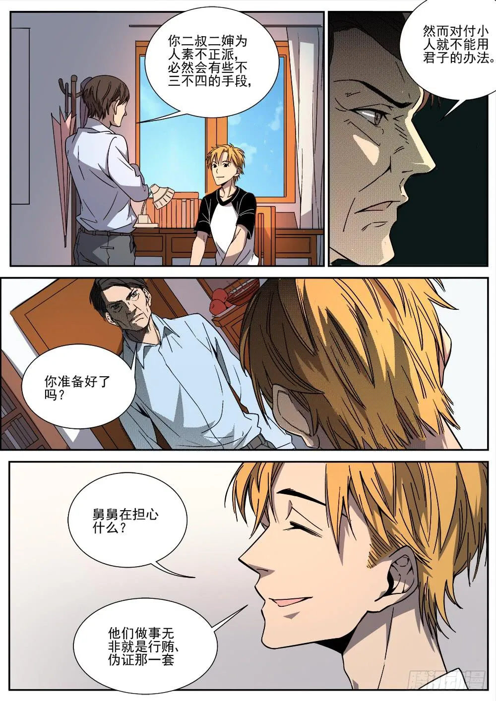 第十九话 第7页
