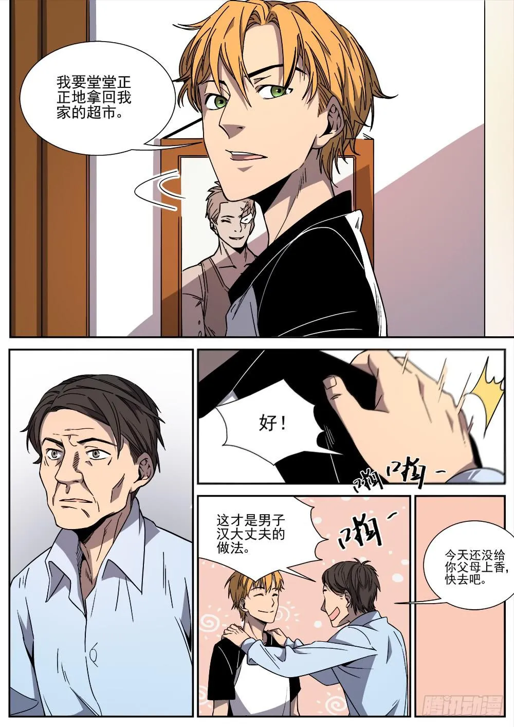 第十九话 第9页