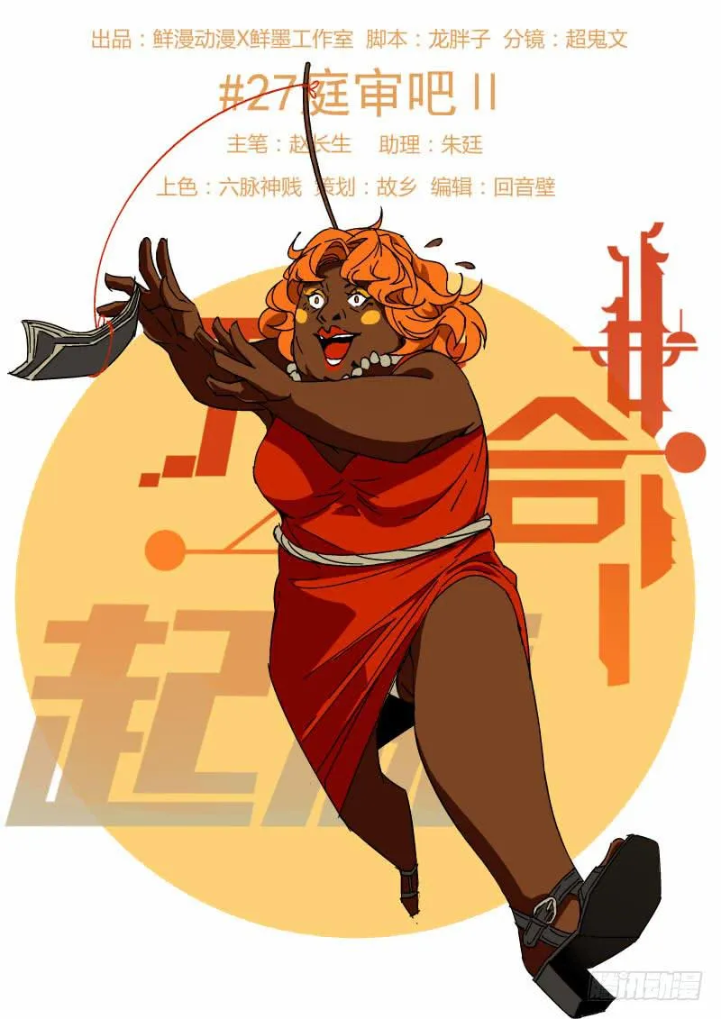 第二十七话 第1页