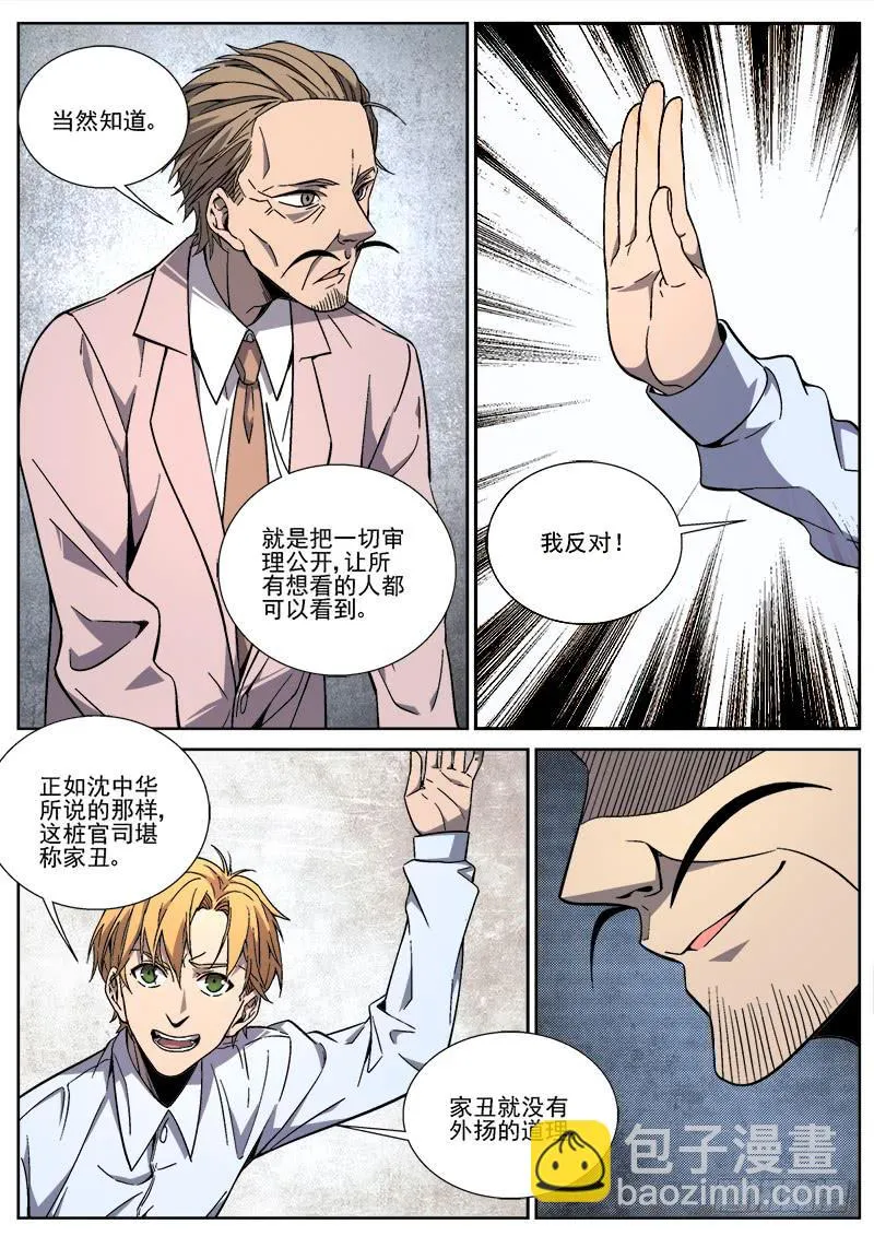 第二十七话 第3页