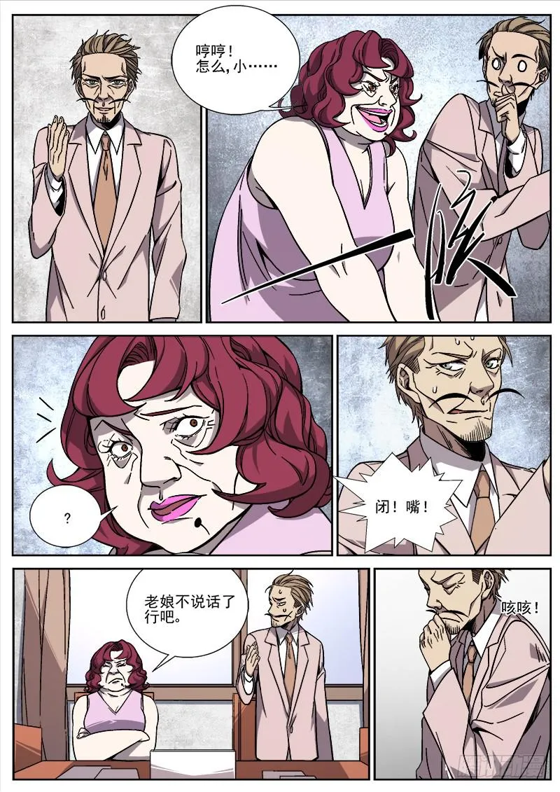 第二十七话 第4页