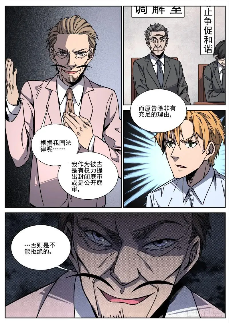 第二十七话 第5页