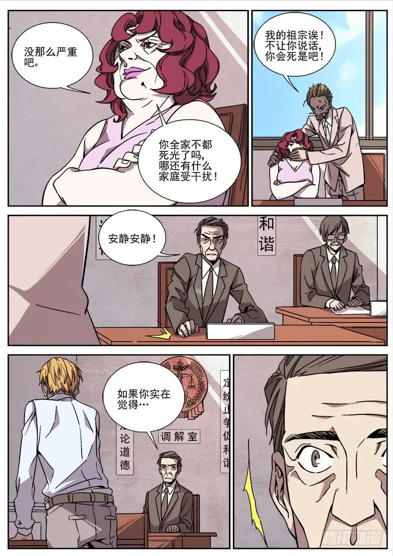 第二十七话 第7页