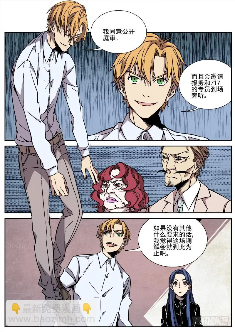 第二十七话 第8页