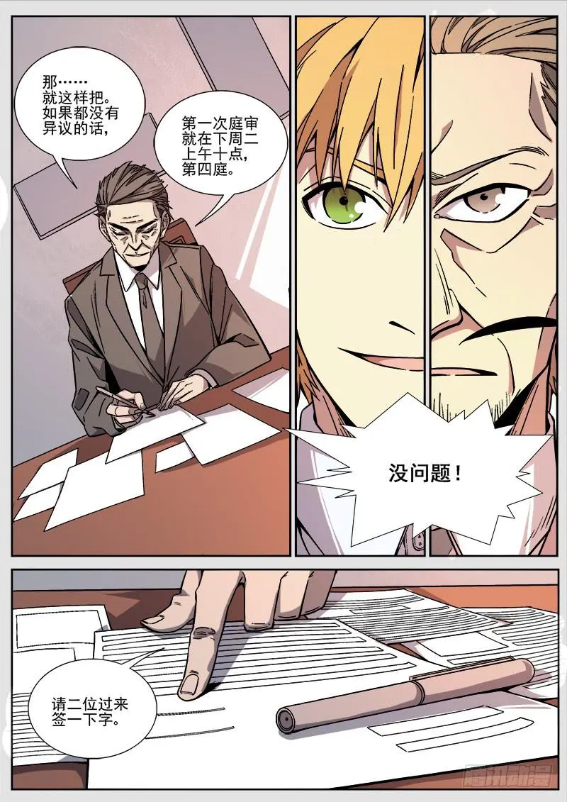 第二十七话 第9页