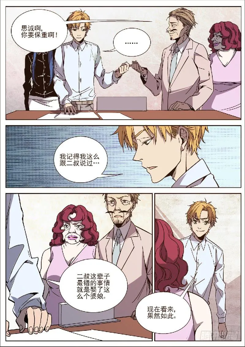 第二十七话 第10页