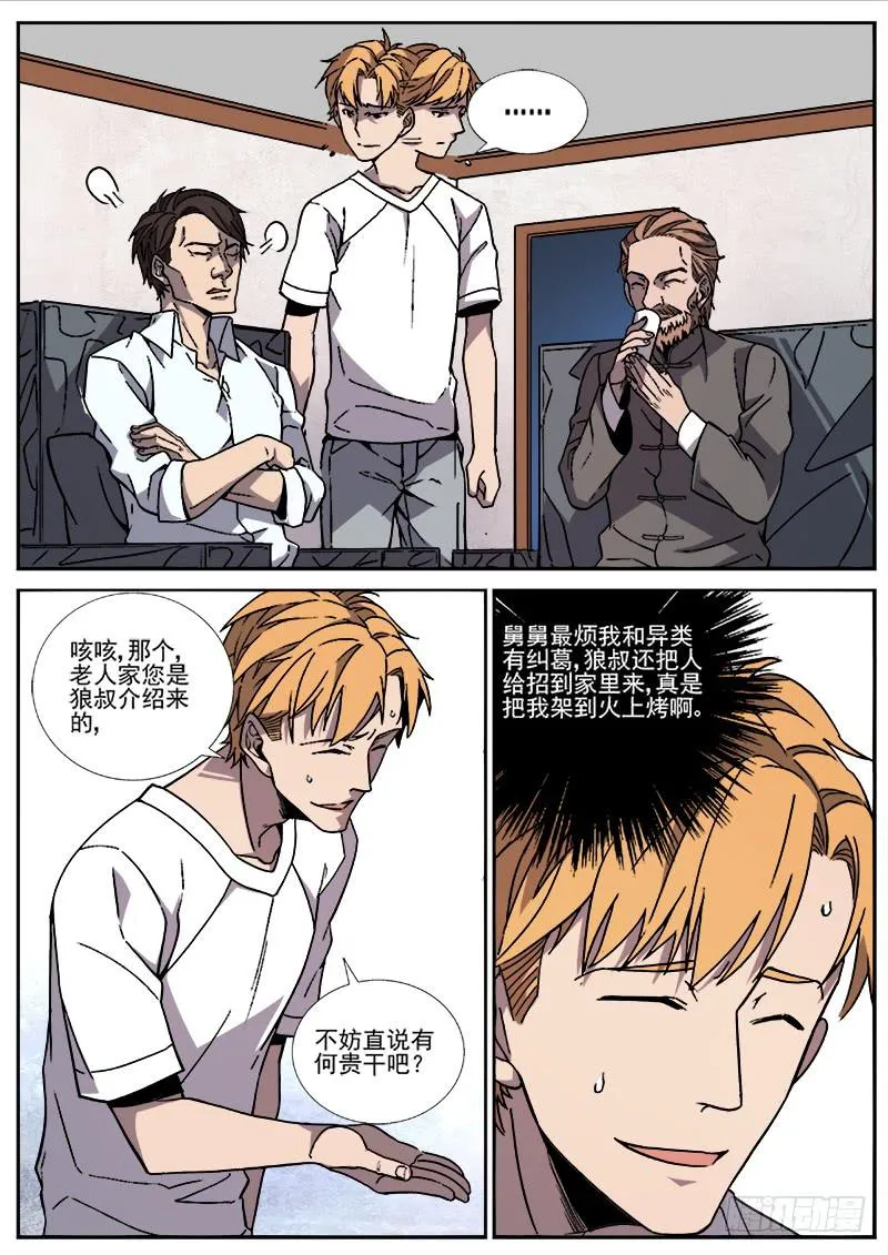 第四十五话 第3页