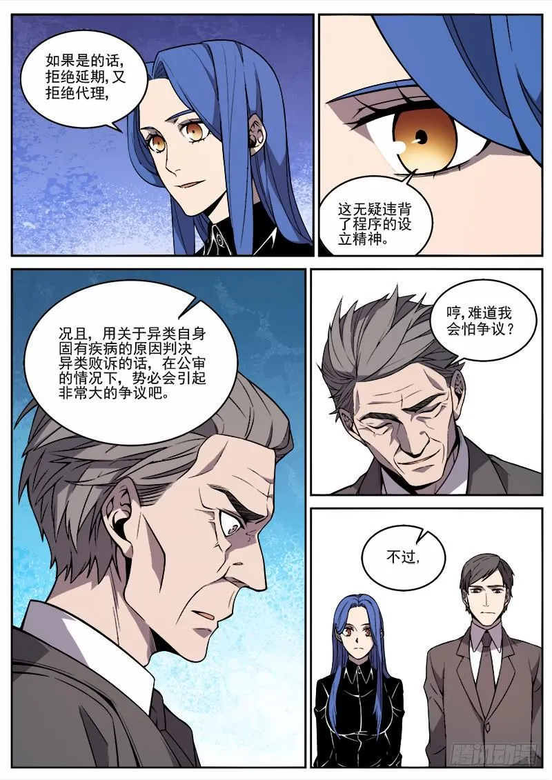 第五十四话 第5页
