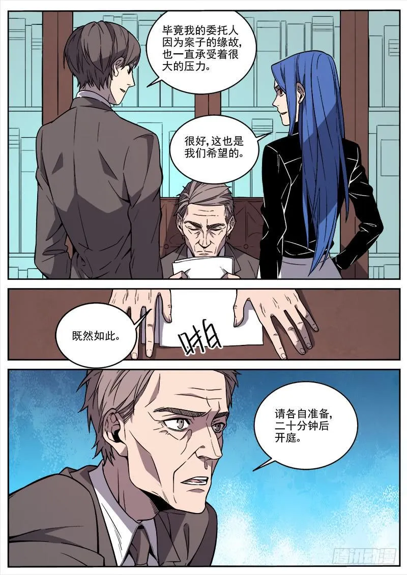 第五十四话 第8页