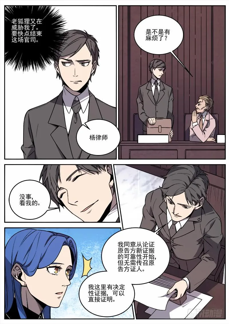 第五十六话 第6页