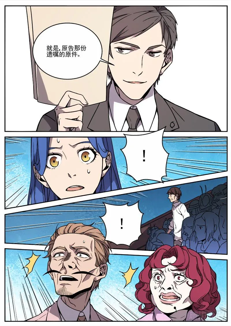 第五十六话 第7页