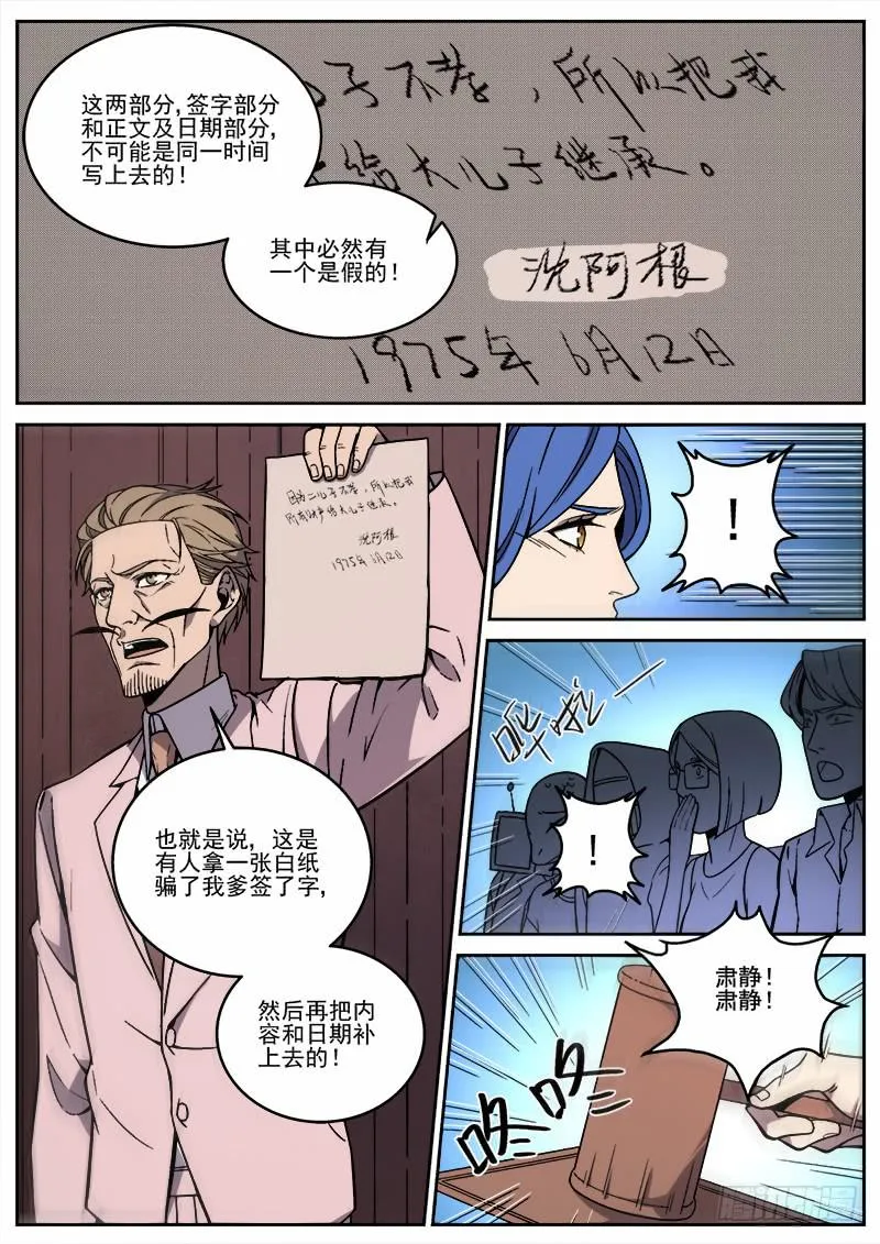 第五十八话 第8页