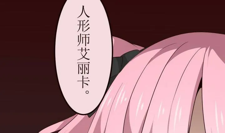 第16话 幽灵新娘 第16页
