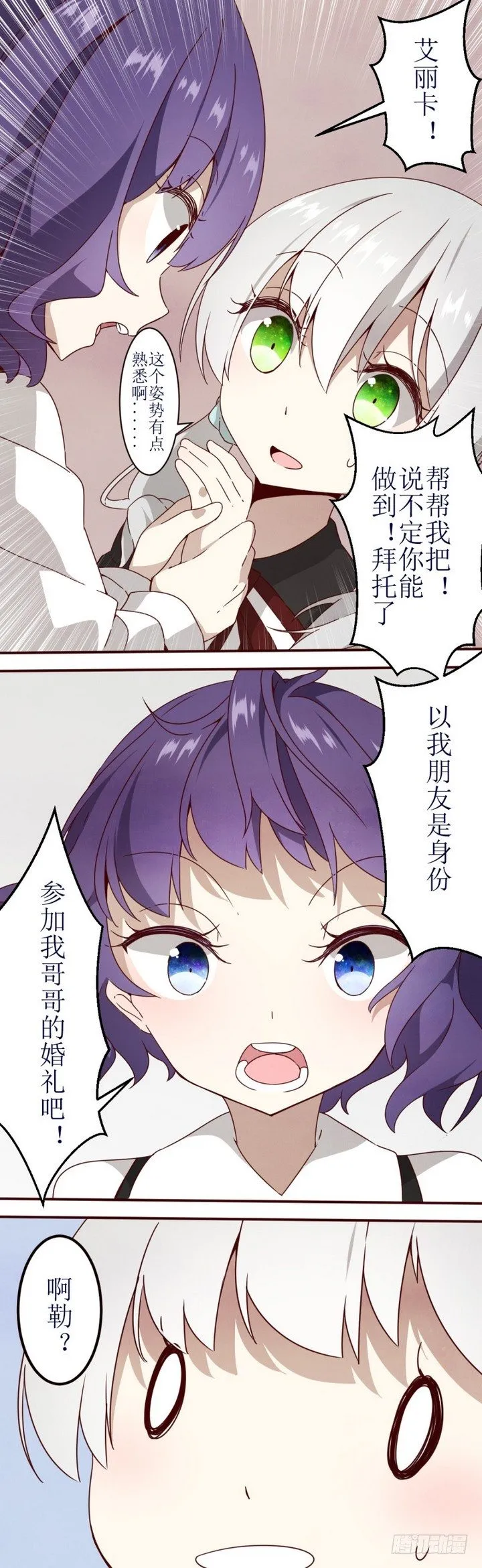 第6话 第一份委托 2 第28页