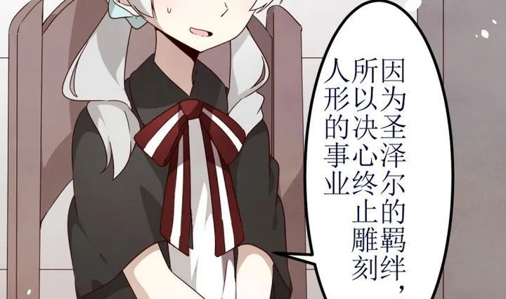 第5话 第一份委托 1 第26页