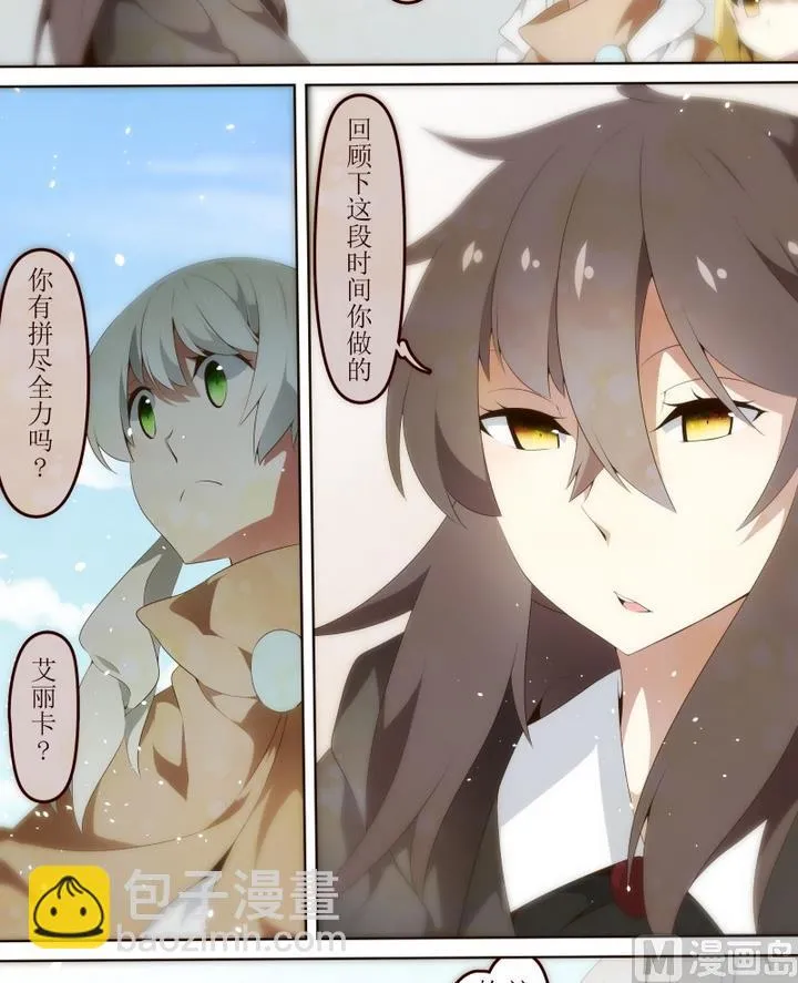 第29话 狄安娜 1 第4页