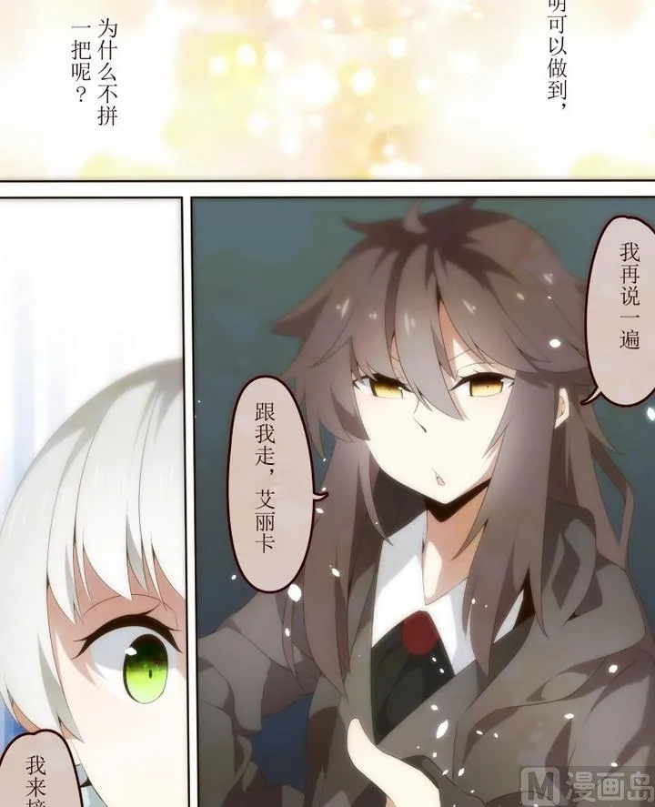 第29话 狄安娜 1 第6页