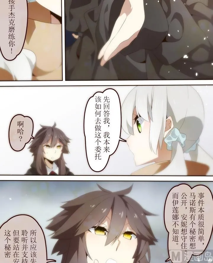 第29话 狄安娜 1 第7页