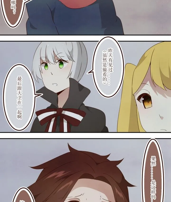 第44话 宅舍不详 2 第20页