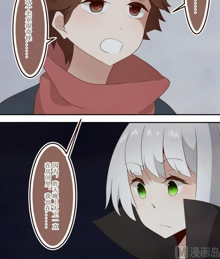 第44话 宅舍不详 2 第21页