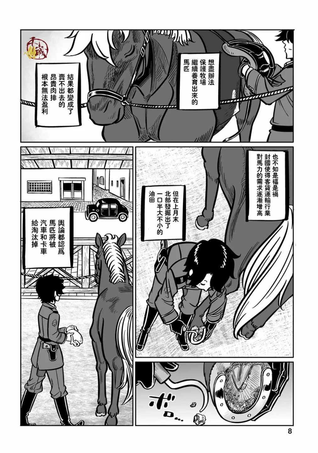 37话 第8页