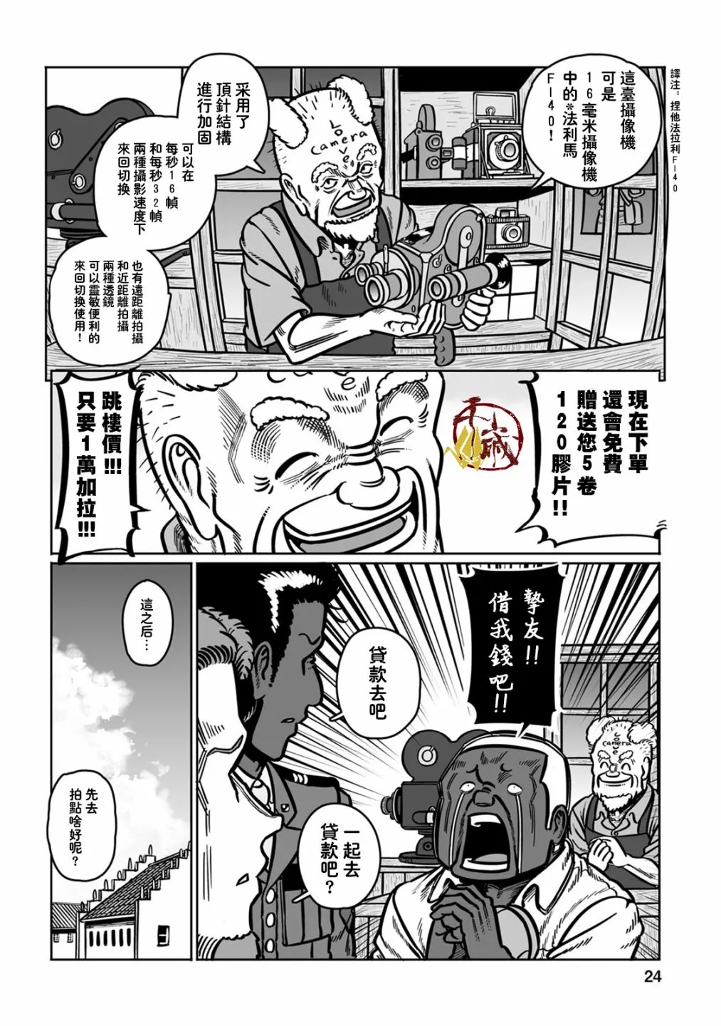 37话 第24页