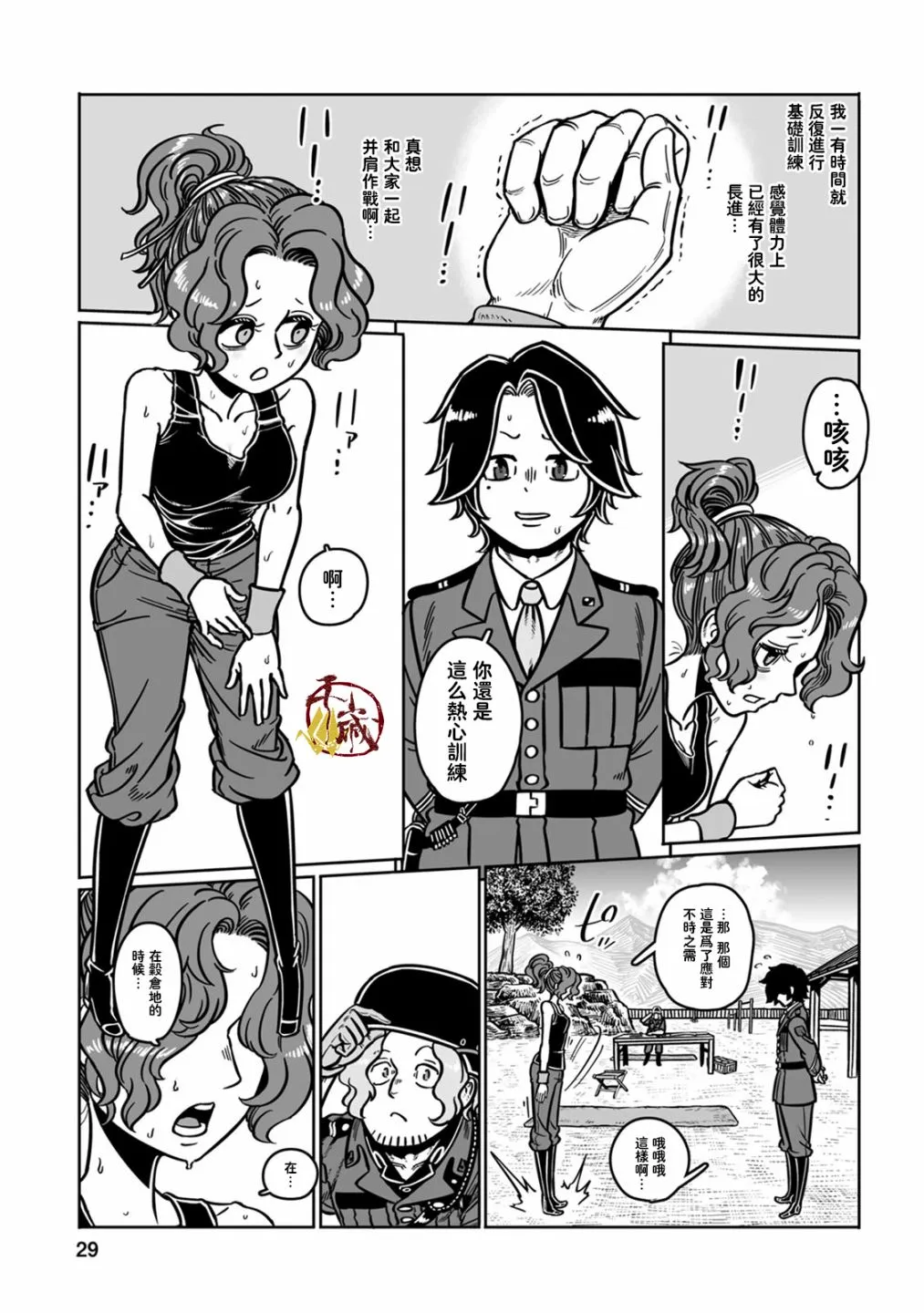 37话 第29页