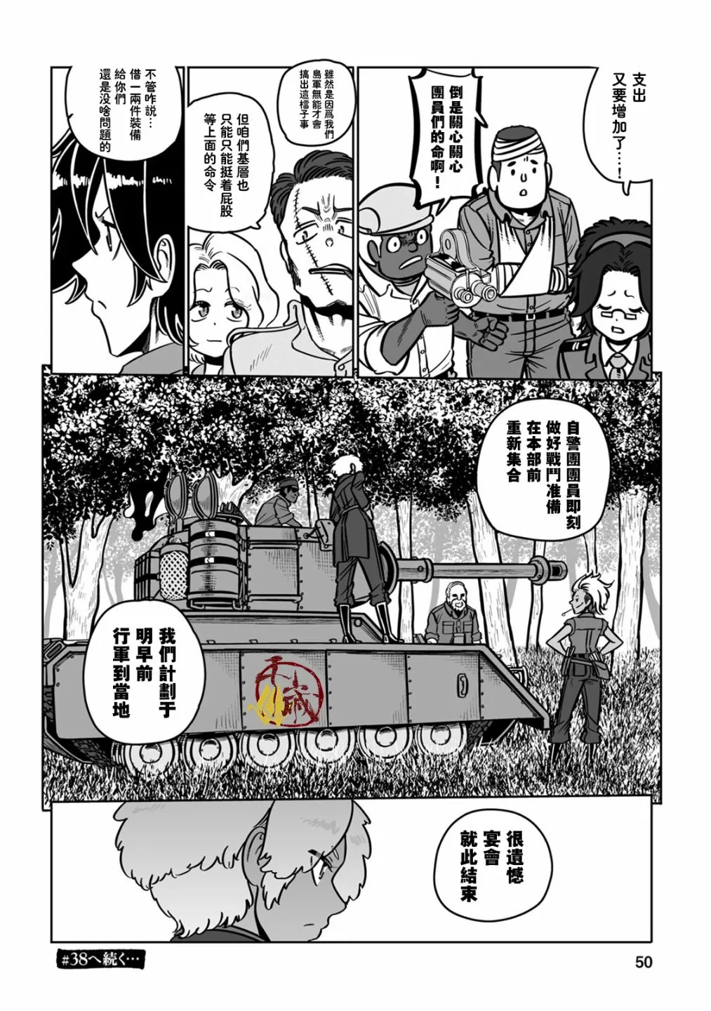 37话 第50页