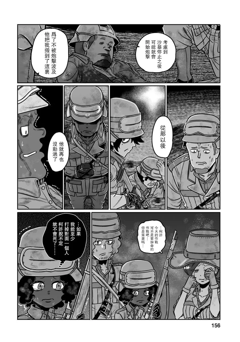 第31话 第8页
