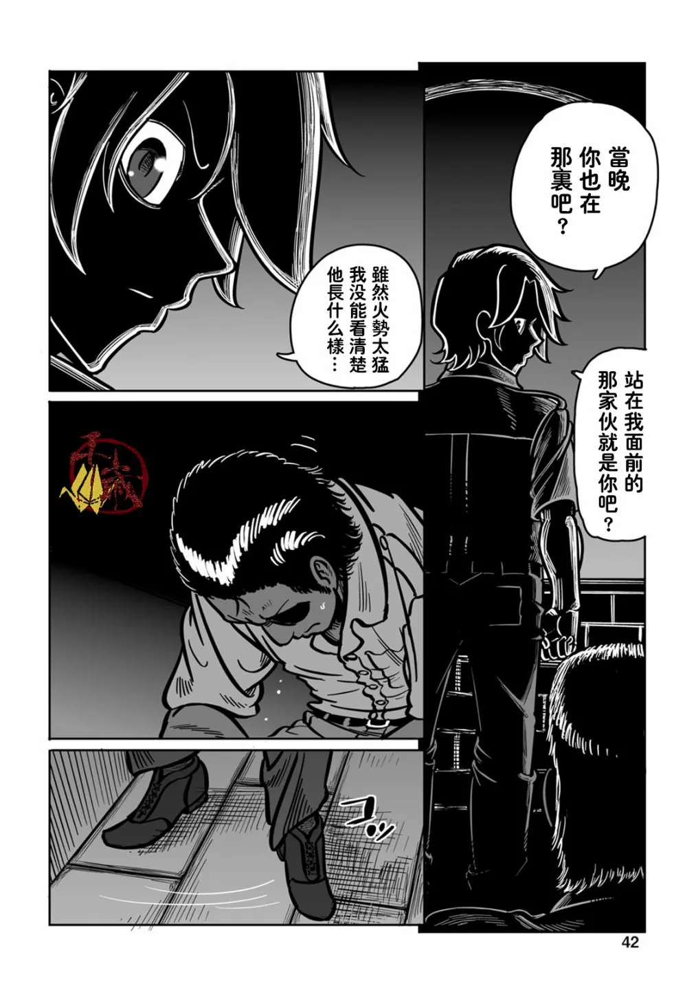 第26话 第42页