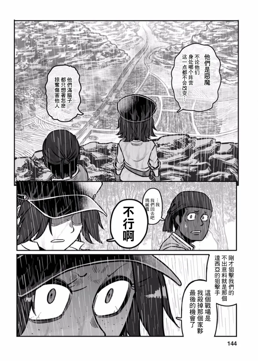 第36话 黄沙啊、莫覆伊人 第2页