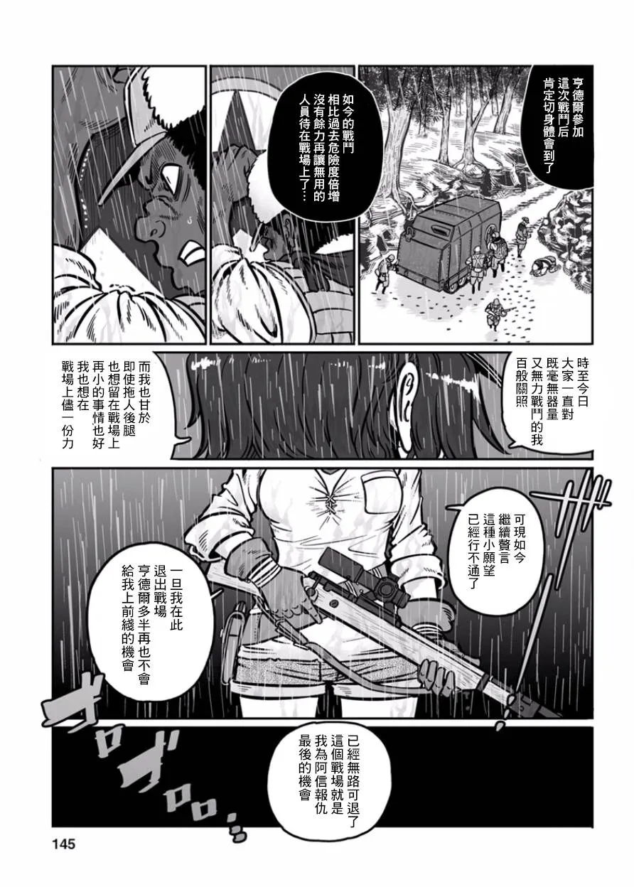 第36话 黄沙啊、莫覆伊人 第3页
