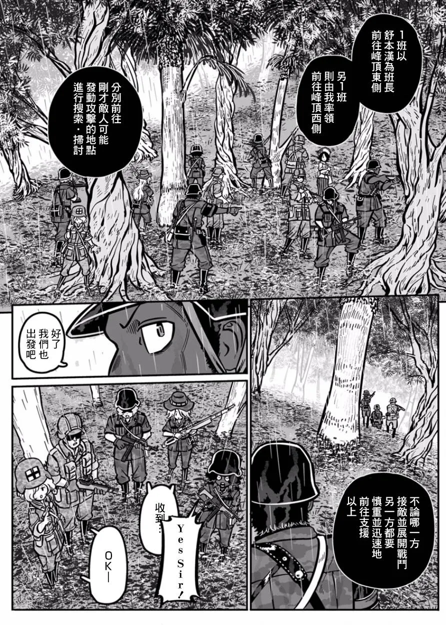 第36话 黄沙啊、莫覆伊人 第7页