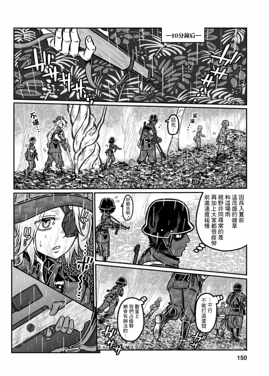 第36话 黄沙啊、莫覆伊人 第8页
