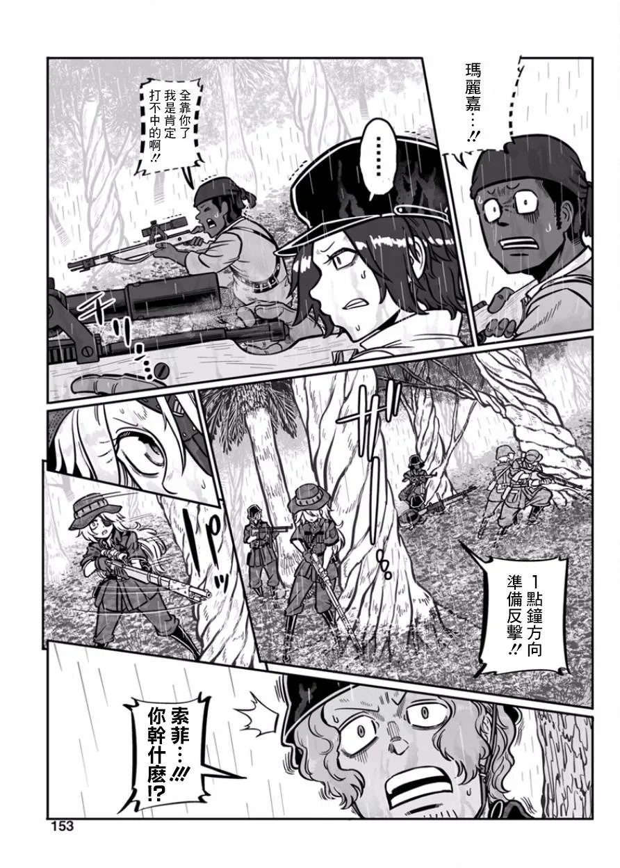 第36话 黄沙啊、莫覆伊人 第11页