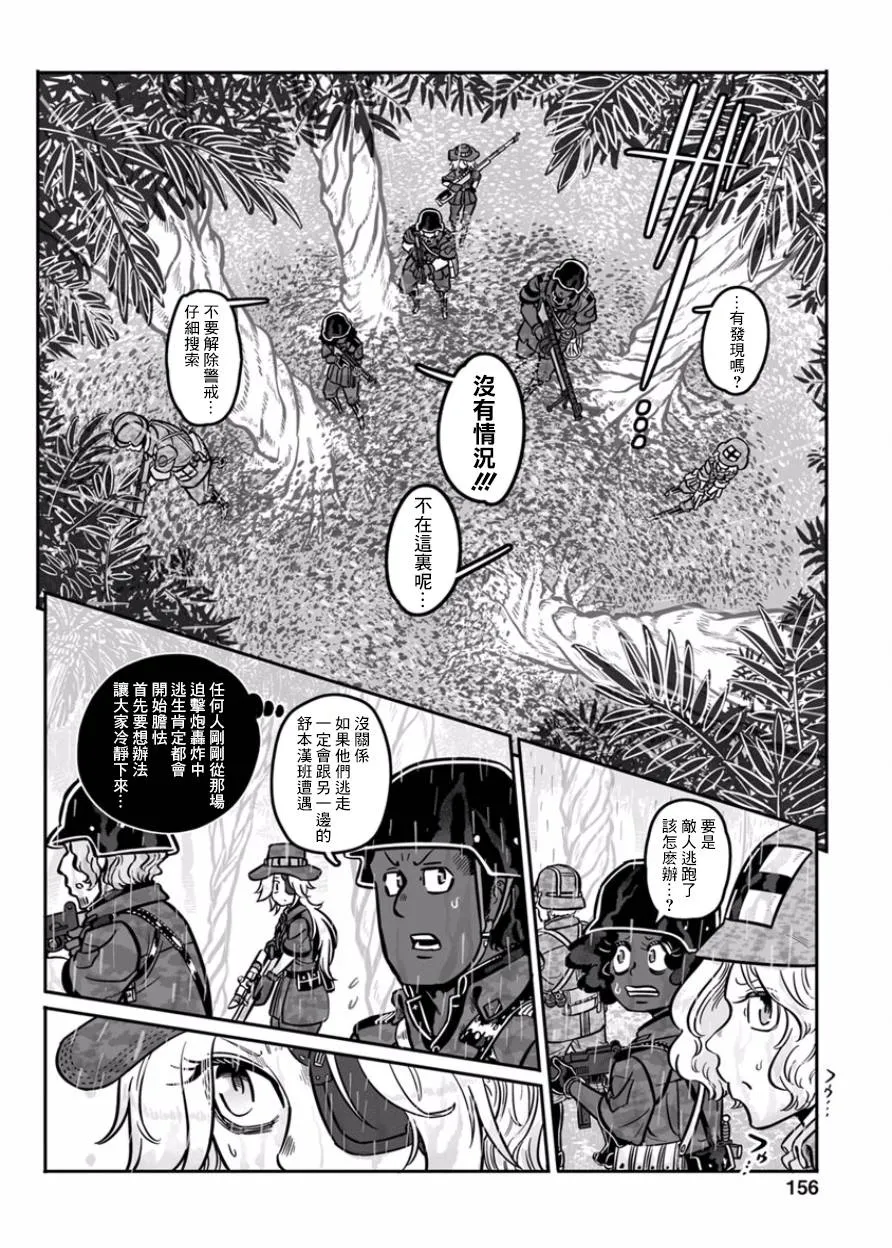 第36话 黄沙啊、莫覆伊人 第14页