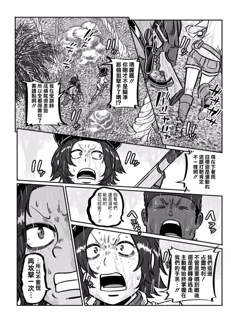 第36话 黄沙啊、莫覆伊人 第15页