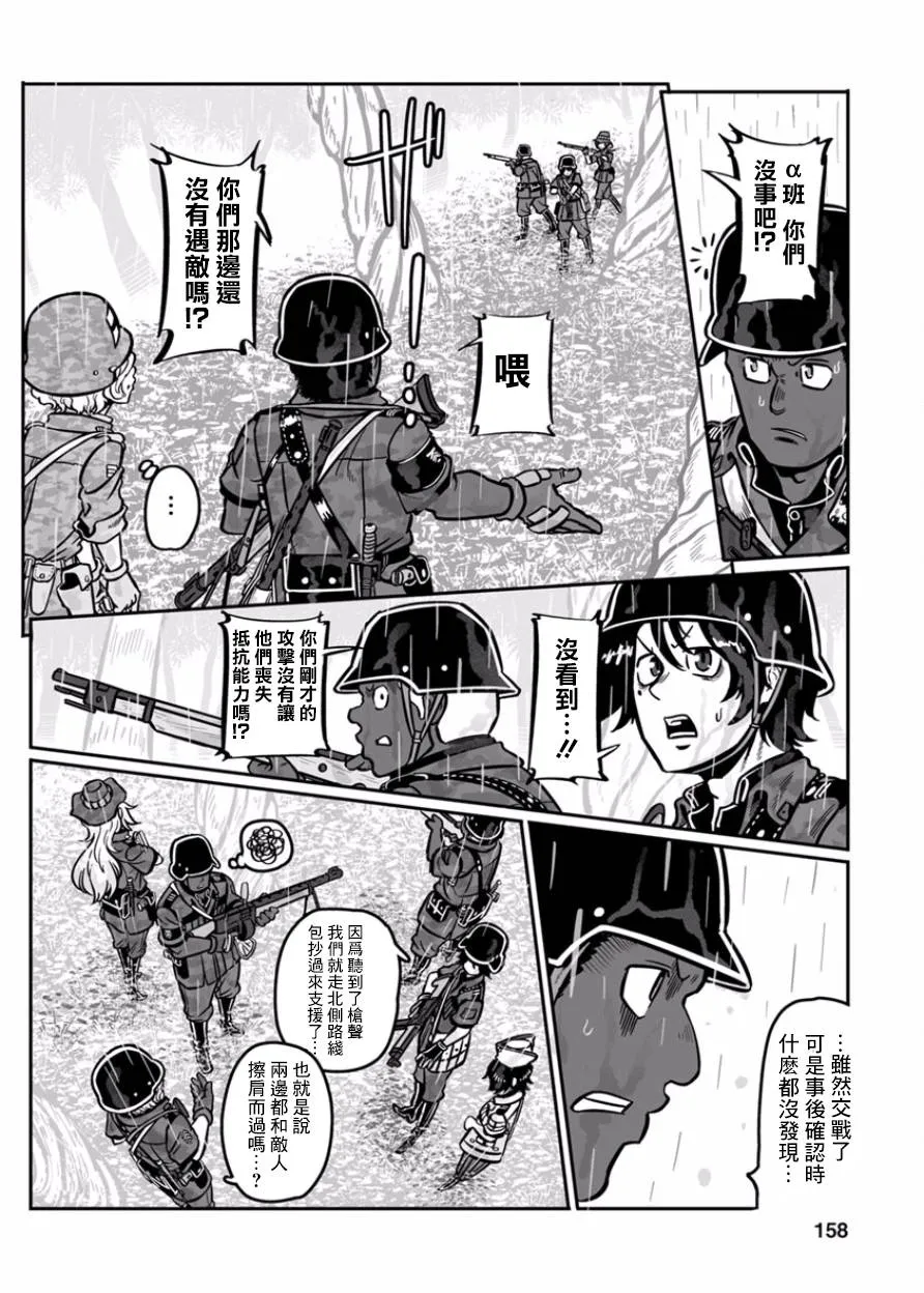 第36话 黄沙啊、莫覆伊人 第16页