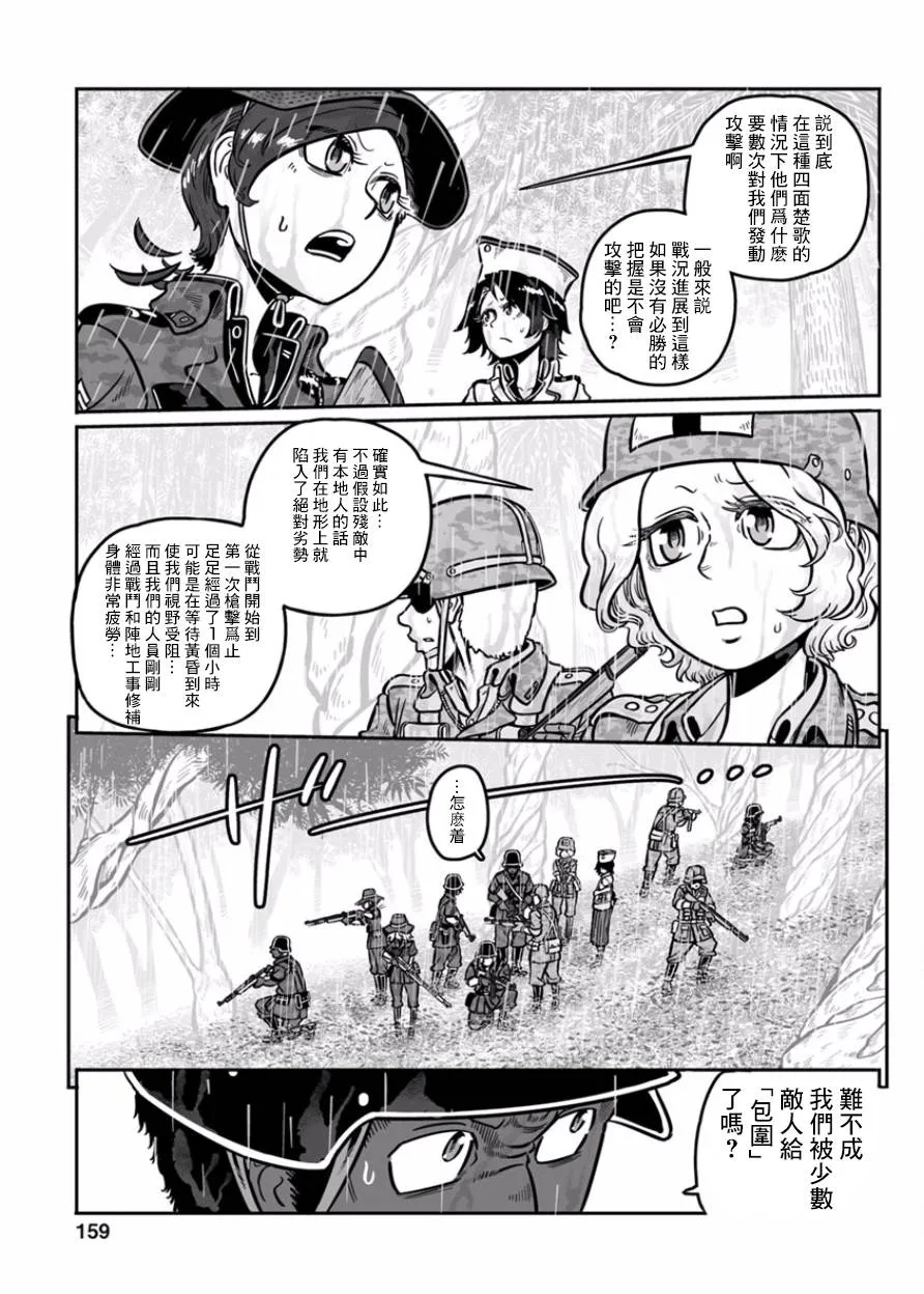 第36话 黄沙啊、莫覆伊人 第17页