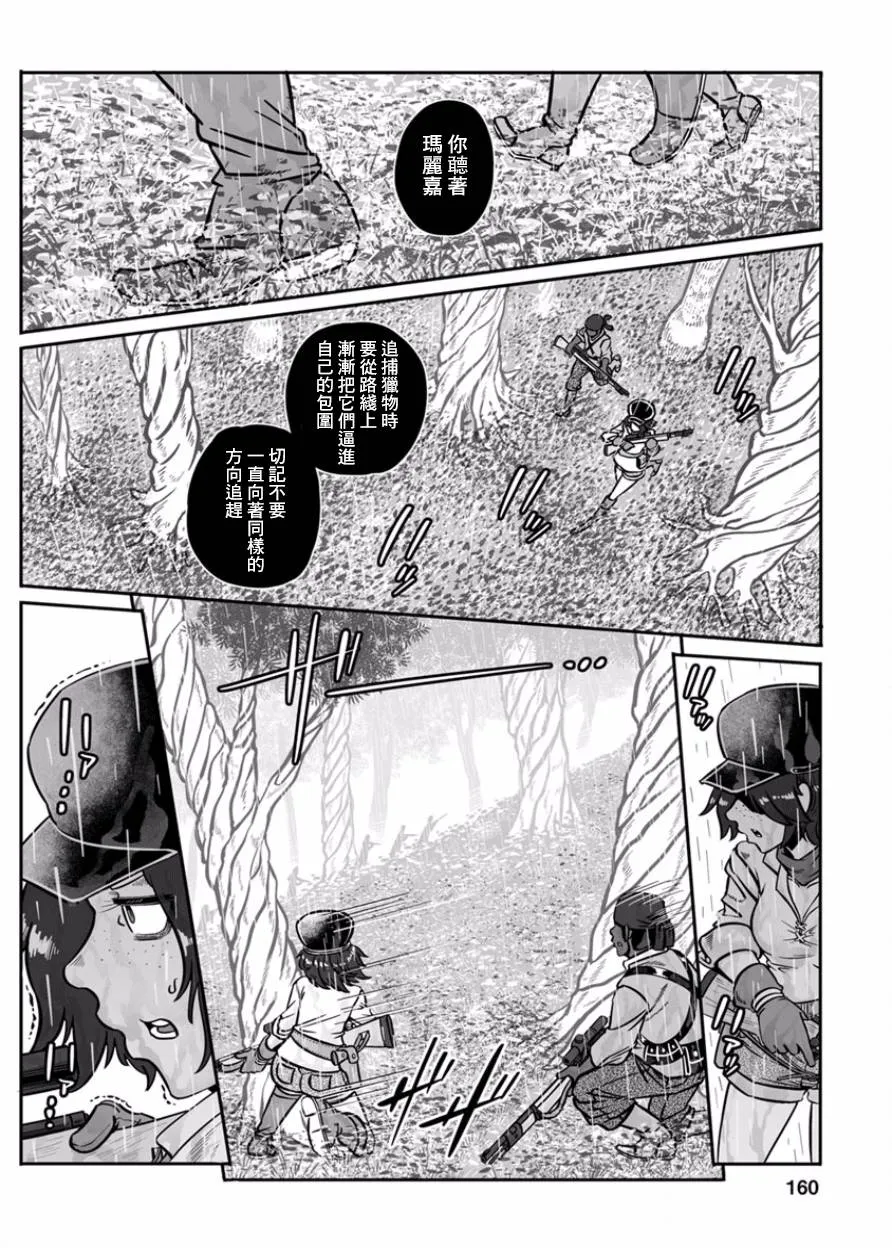 第36话 黄沙啊、莫覆伊人 第18页