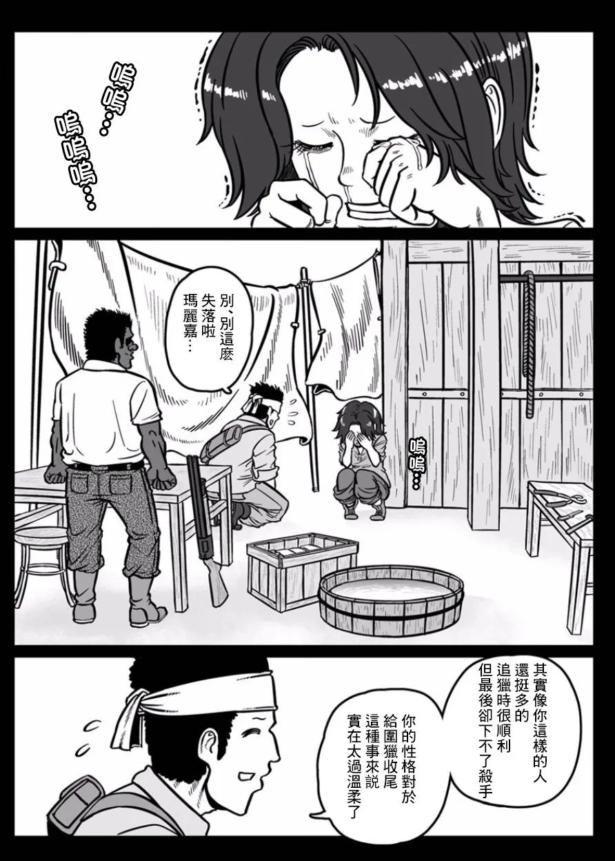 第36话 黄沙啊、莫覆伊人 第20页