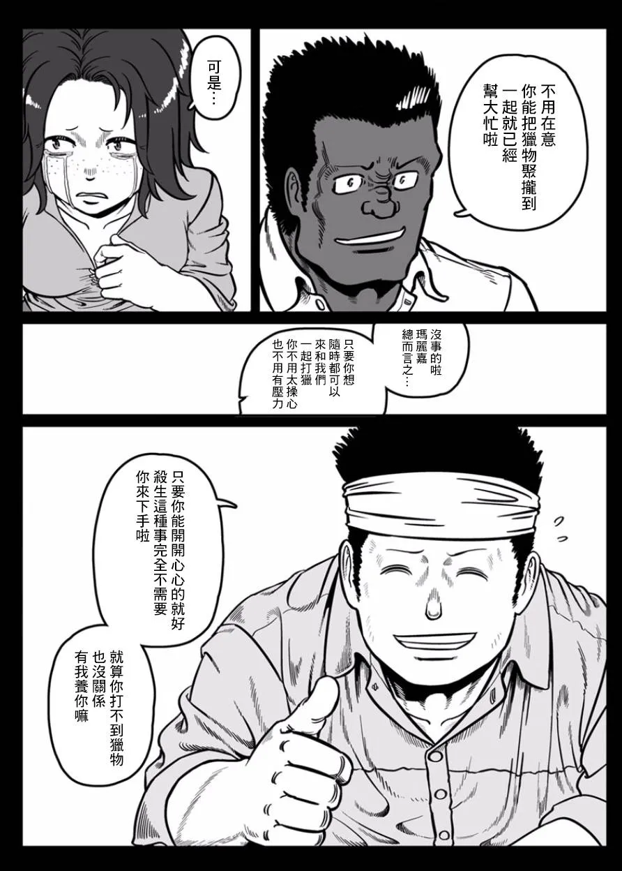 第36话 黄沙啊、莫覆伊人 第21页